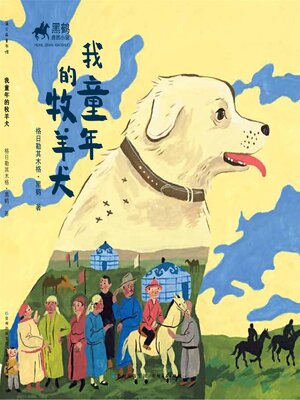 Chinese - Search results for 格日勒其木格·黑鹤- Old Colony Library